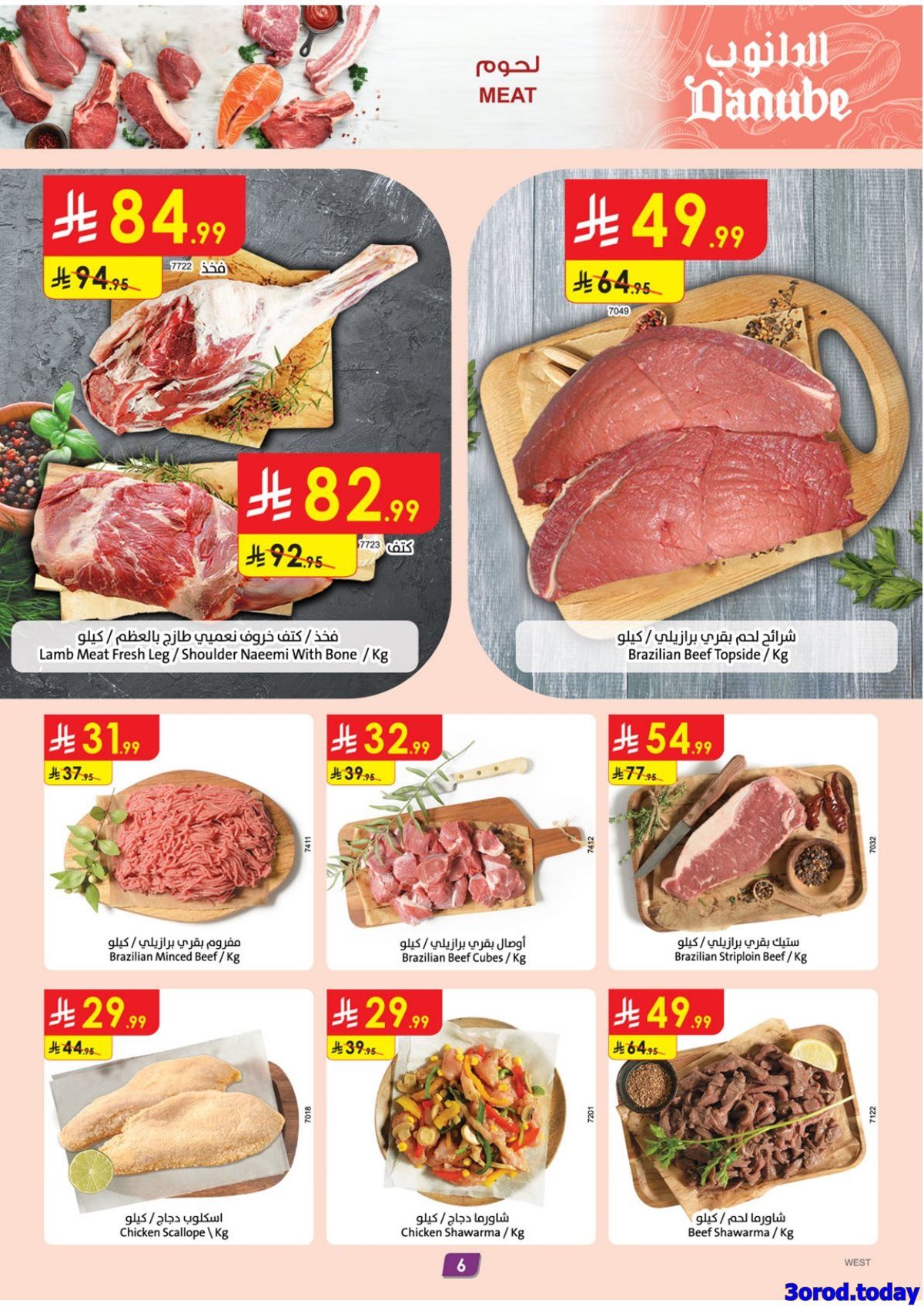 img3976690b6c22aa97822161f0f1a38672 - عروض الدانوب جدة الاسبوعية الخميس 15 يناير 2026 - رمضان مبارك