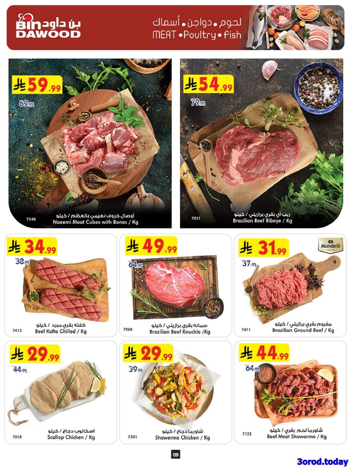 img5c4a154ebf9390e7d7bf75c811abbac2 - عروض بن داود جميع الفروع صفحة واحدة الخميس 26 رجب 1447هـ | رمضان هل باسعار اقل