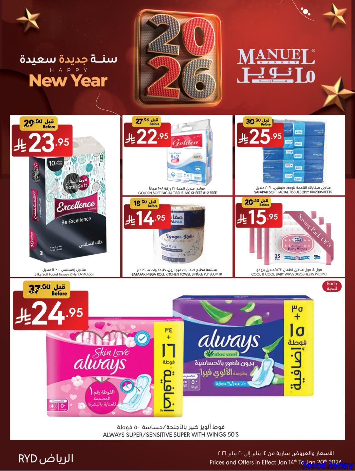 img8d6c41d7d02bed2e8acd97602e2dce49 - عروض مانويل الرياض الاسبوعية الخميس 15 يناير 2026 - تخفيضات السنة الجديدة صفحة واحدة