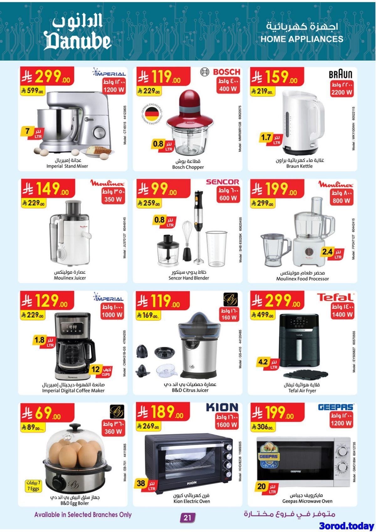 img5821dbb3f4b308e88ae909563bda0d9f - عروض الدانوب خميس مشيط الاسبوعية الخميس 15-1-2026 | عروض رمضان صفحة واحدة