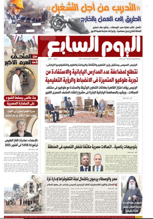 اليوم السابع