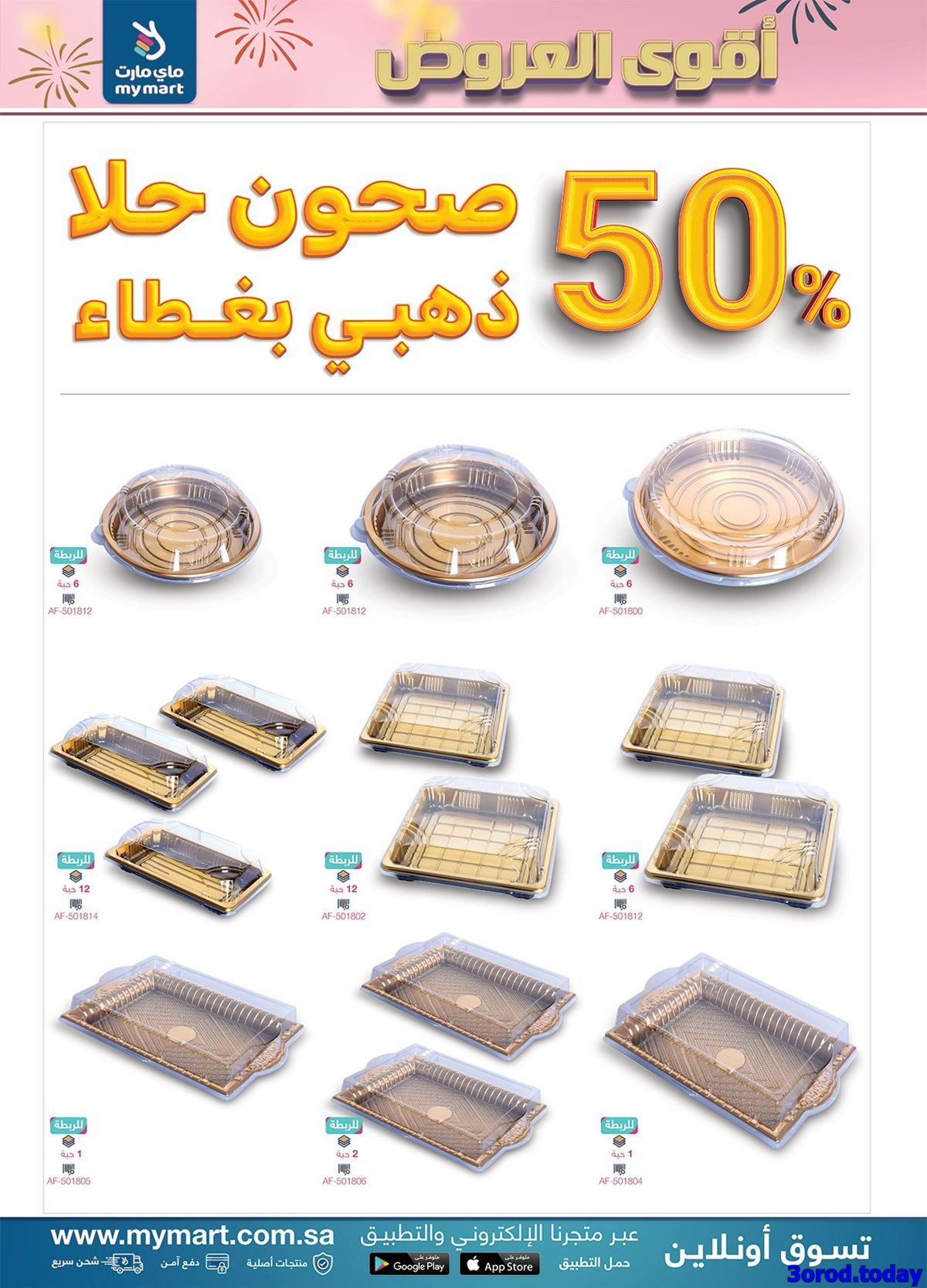 img85006176ee28d887d9dbe98c3a92c130 - تصفح اقوي العروض من ماي مارت صفحة واحدة من 17-24 يناير 2026 | تسوق ووفر