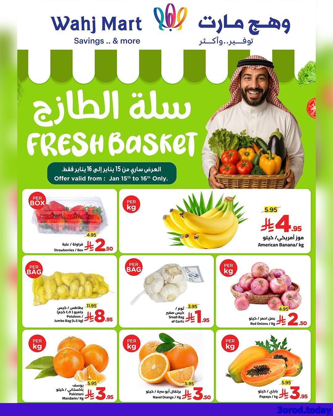 imgc9ebce9c290c179115edf4b215779fe3 - عروض وهج مارت الاسبوعية صفحة واحدة السبت 17 يناير 2026 | اهلا رمضان