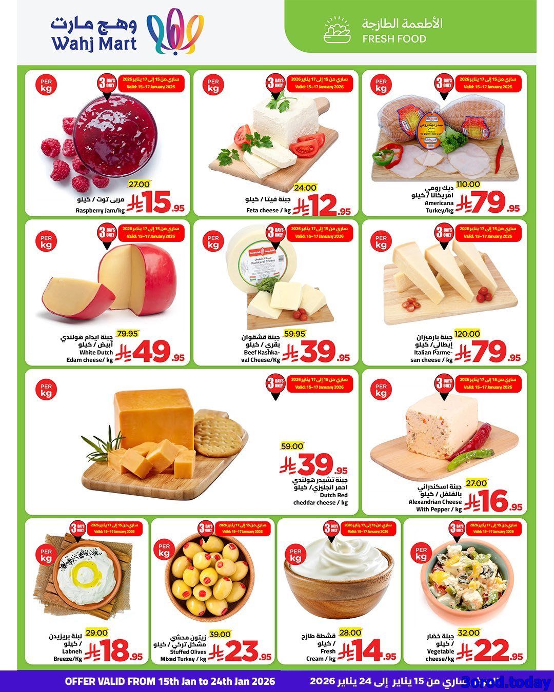 imge129c4aceff8edc3e226a6ffe93c7520 - عروض وهج مارت الاسبوعية صفحة واحدة السبت 17 يناير 2026 | اهلا رمضان