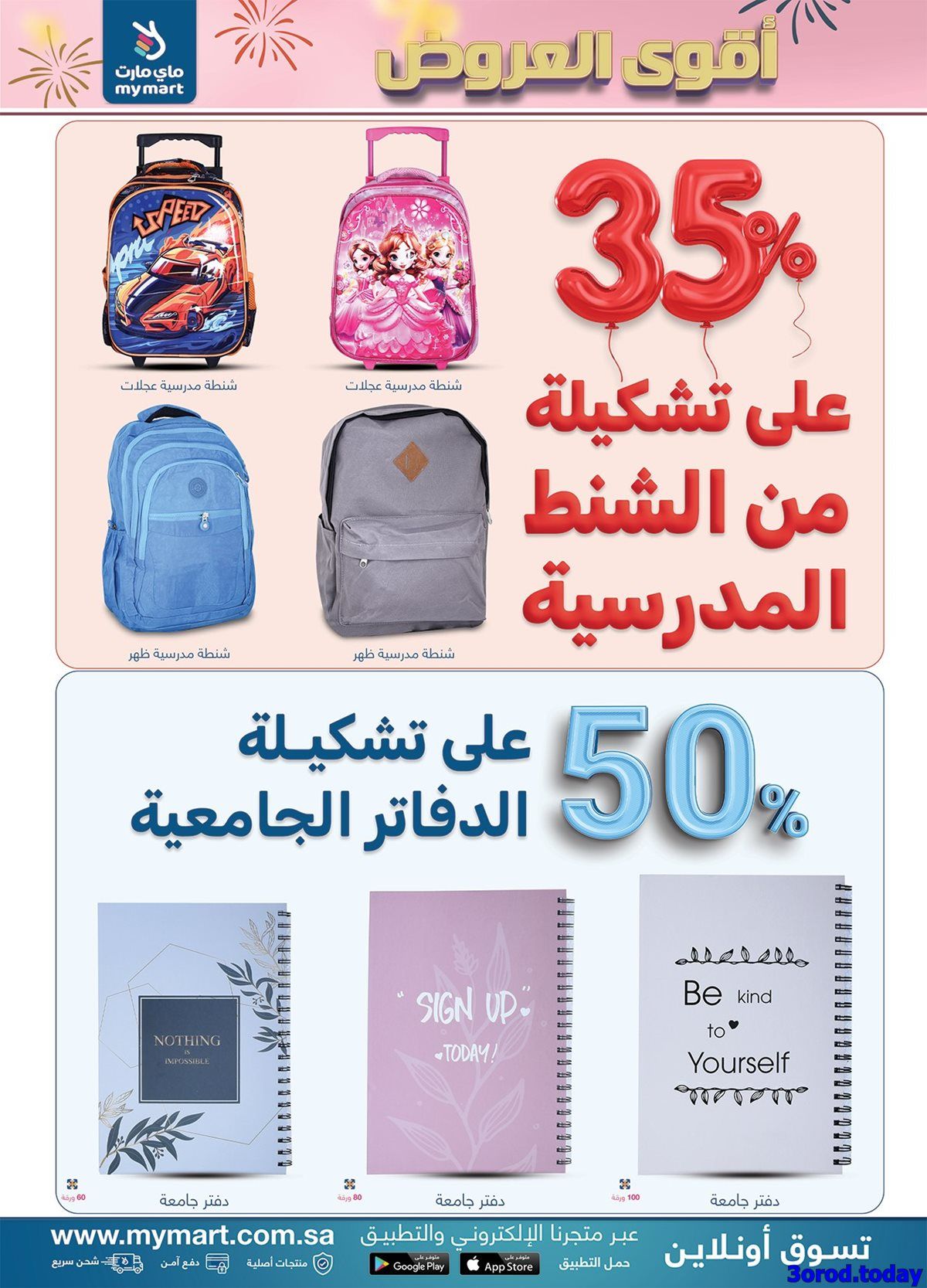 img25062deff1aa307055b3f28b39453674 - تصفح اقوي العروض من ماي مارت صفحة واحدة من 17-24 يناير 2026 | تسوق ووفر