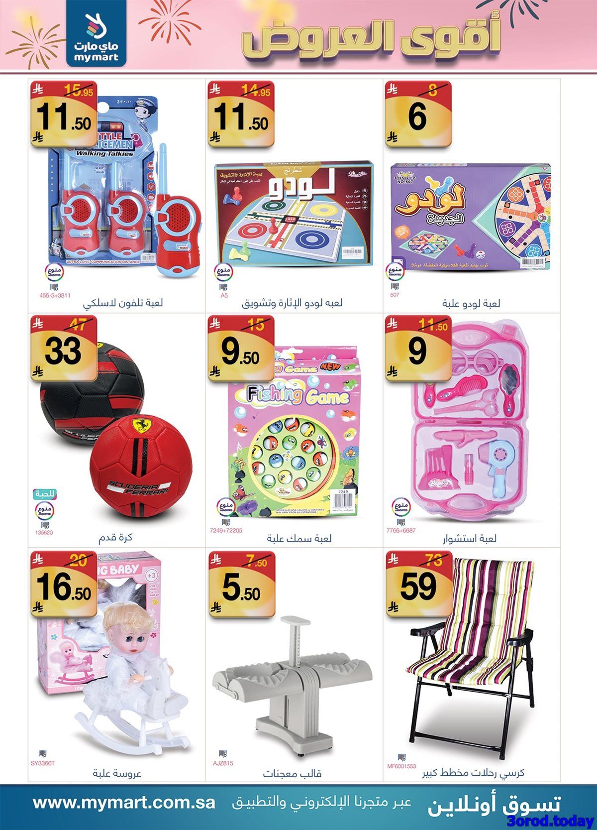 img27782776729e155dfcf67e071dd0d834 - تصفح اقوي العروض من ماي مارت صفحة واحدة من 17-24 يناير 2026 | تسوق ووفر