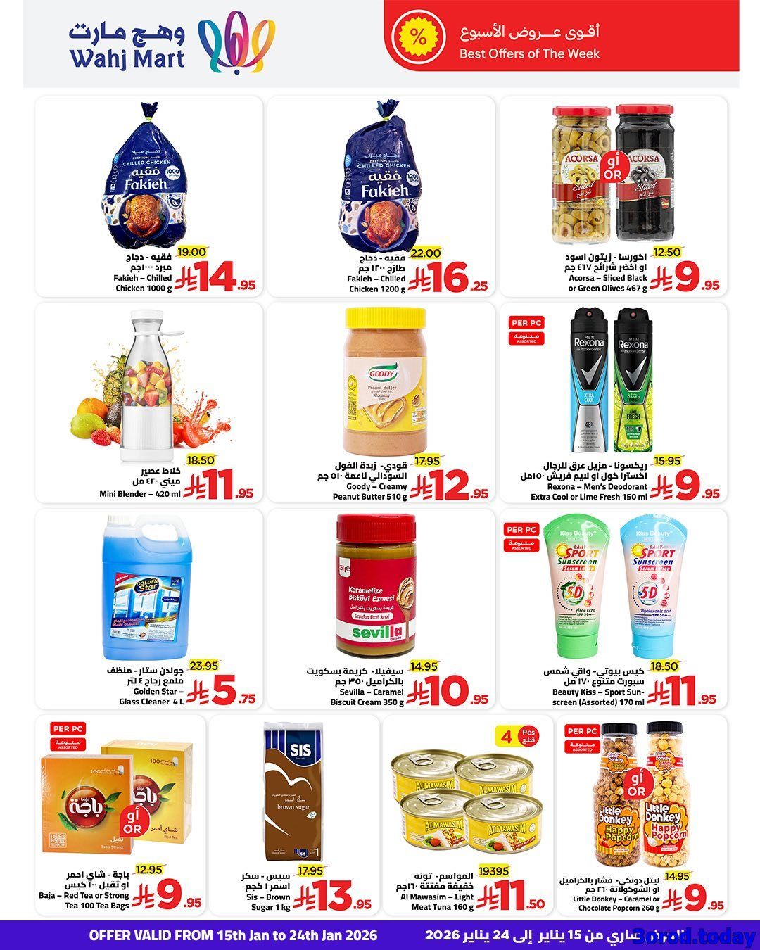 img4fd0775749a984ce643b67fa3bf0cb5d - عروض وهج مارت الاسبوعية صفحة واحدة السبت 17 يناير 2026 | اهلا رمضان