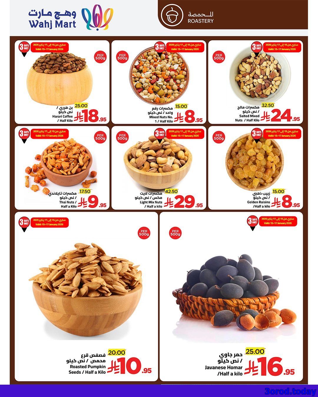 img10f2d116bea32e30311ae47b871c3e10 - عروض وهج مارت الاسبوعية صفحة واحدة السبت 17 يناير 2026 | اهلا رمضان