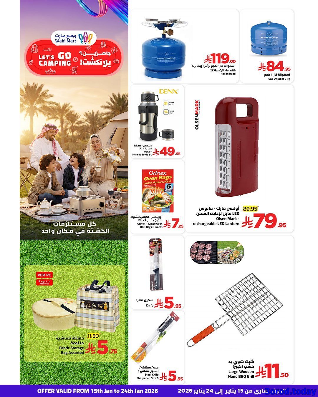 img212f8e86b6281536f68955f08eb18712 - عروض وهج مارت الاسبوعية صفحة واحدة السبت 17 يناير 2026 | اهلا رمضان