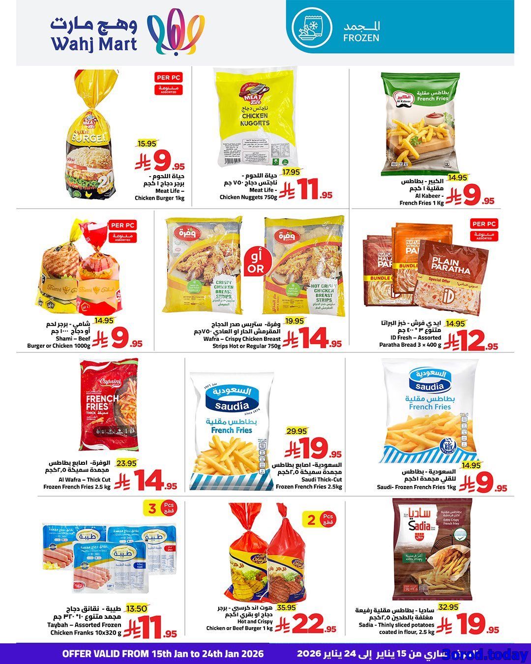 img34ea2d9501ca74d986fd49c303301061 - عروض وهج مارت الاسبوعية صفحة واحدة السبت 17 يناير 2026 | اهلا رمضان