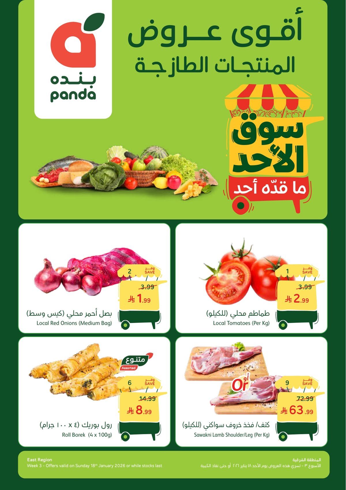 img6356476ea59dcb2bbb1c7a4b82fbfbf3 - تسوق عروض بنده الطازج الاحد 18 يناير 2026 جميع فروع المملكة اليوم فقط