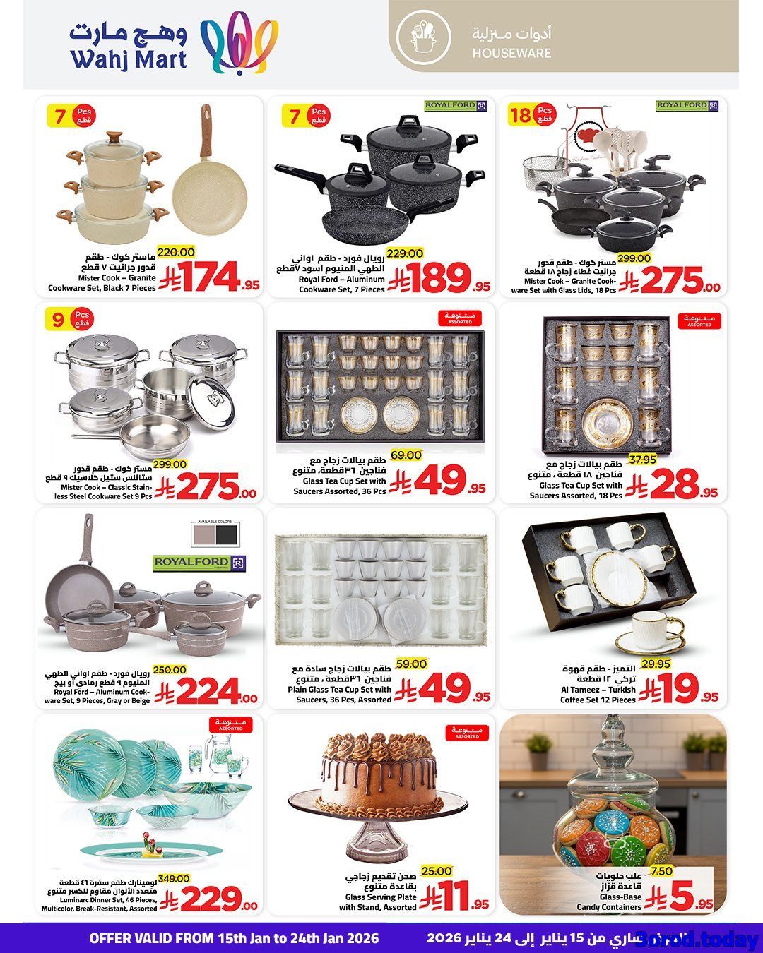 img718c3fa1d1baf72b848f2fe0c5343dd0 - عروض وهج مارت الاسبوعية صفحة واحدة السبت 17 يناير 2026 | اهلا رمضان