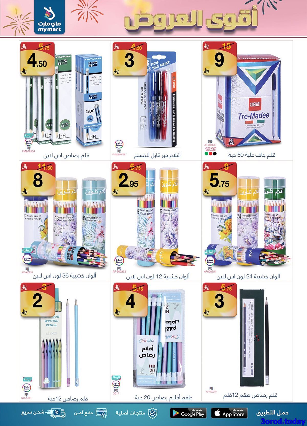 img700cc6ed0a0eba9b5812c0d192851ac9 - تصفح اقوي العروض من ماي مارت صفحة واحدة من 17-24 يناير 2026 | تسوق ووفر