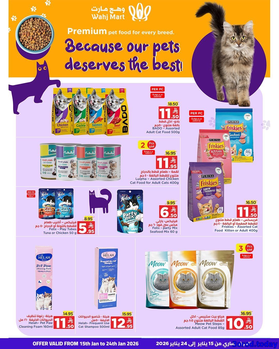 imge53ee0cbe16b50e0d8357ebd78c1c329 - عروض وهج مارت الاسبوعية صفحة واحدة السبت 17 يناير 2026 | اهلا رمضان