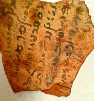 مخطوطة تم العثور عليها فى الشغالة