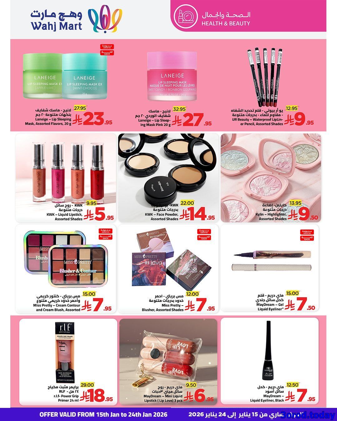 img8d353a65ec8cd57f81f4af2a60169286 - عروض وهج مارت الاسبوعية صفحة واحدة السبت 17 يناير 2026 | اهلا رمضان