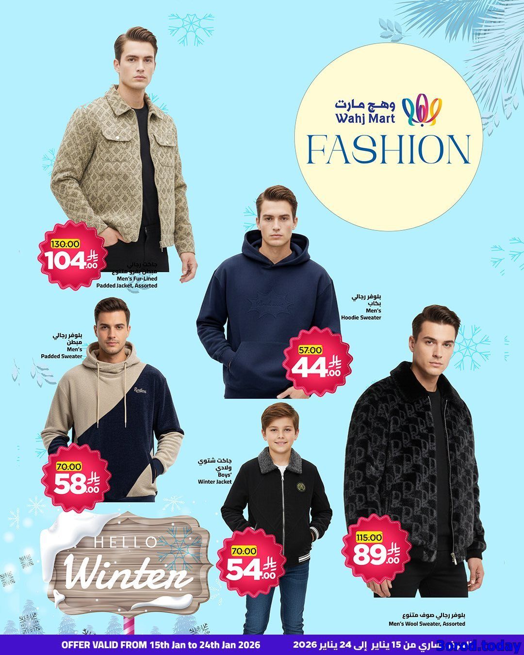 img317d478a34b968798edd1d31057e5a42 - عروض وهج مارت الاسبوعية صفحة واحدة السبت 17 يناير 2026 | اهلا رمضان