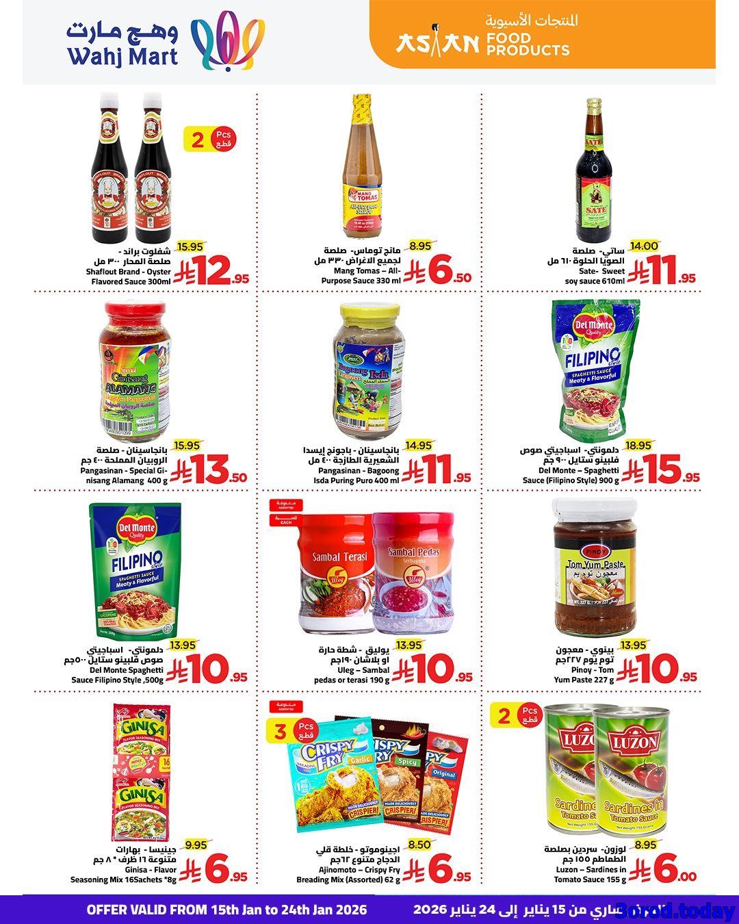 img710fcd65fdebea923840ff4f347a7d00 - عروض وهج مارت الاسبوعية صفحة واحدة السبت 17 يناير 2026 | اهلا رمضان