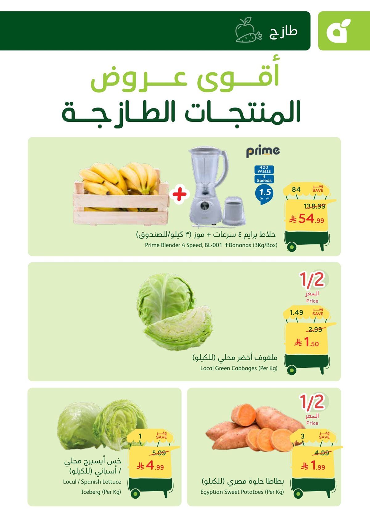 img39b16e70ad6cb8dfe468d6661156aeeb - تسوق عروض بنده الطازج الاحد 18 يناير 2026 جميع فروع المملكة اليوم فقط