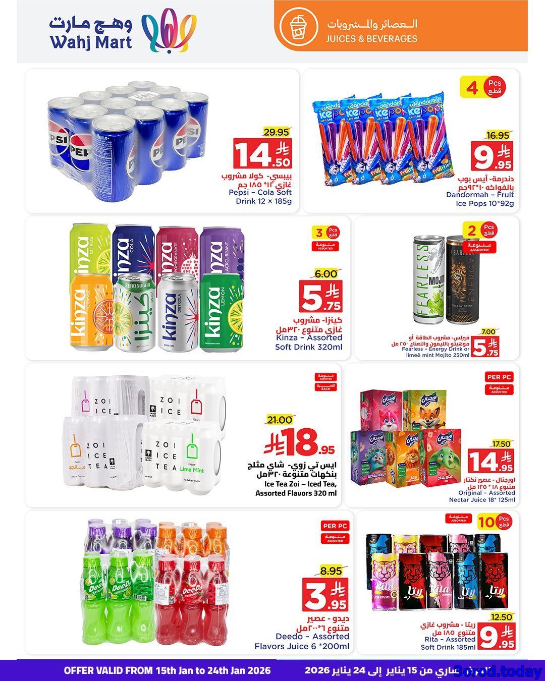 img08569ddfe2f735731c8770b7eadda977 - عروض وهج مارت الاسبوعية صفحة واحدة السبت 17 يناير 2026 | اهلا رمضان