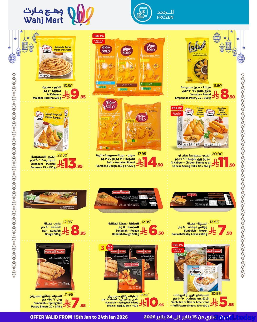 imgf780dff464db94a01f6a906cfb96a063 - عروض وهج مارت الاسبوعية صفحة واحدة السبت 17 يناير 2026 | اهلا رمضان