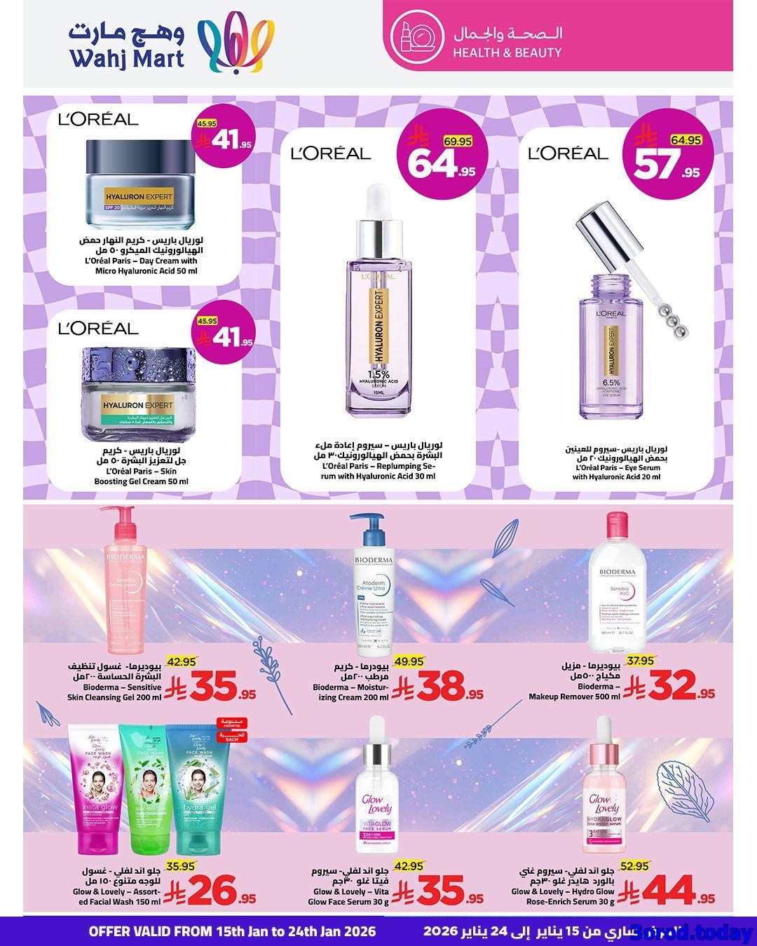 img8fd8bad7c14d395723e6232ad35b2e6c - عروض وهج مارت الاسبوعية صفحة واحدة السبت 17 يناير 2026 | اهلا رمضان