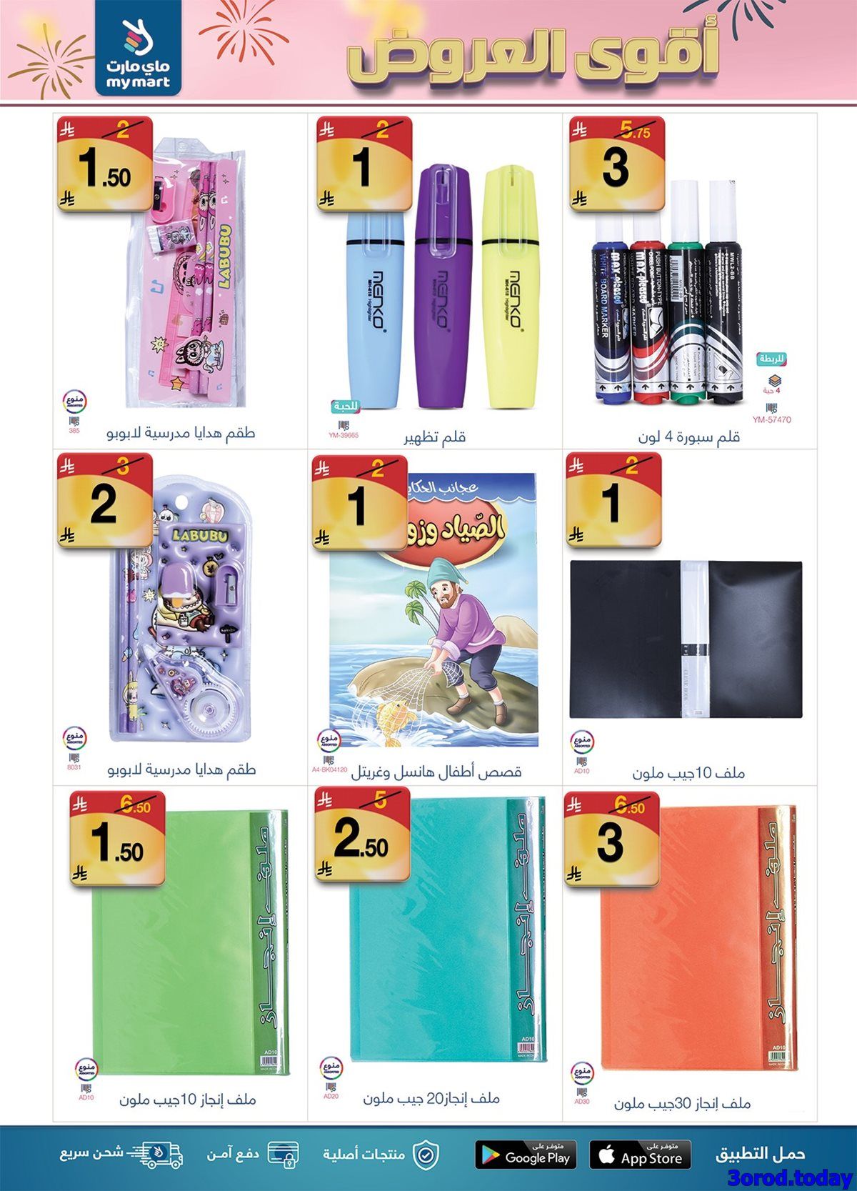 imgb18da81a15260cd51a78bfbb185a2d70 - تصفح اقوي العروض من ماي مارت صفحة واحدة من 17-24 يناير 2026 | تسوق ووفر