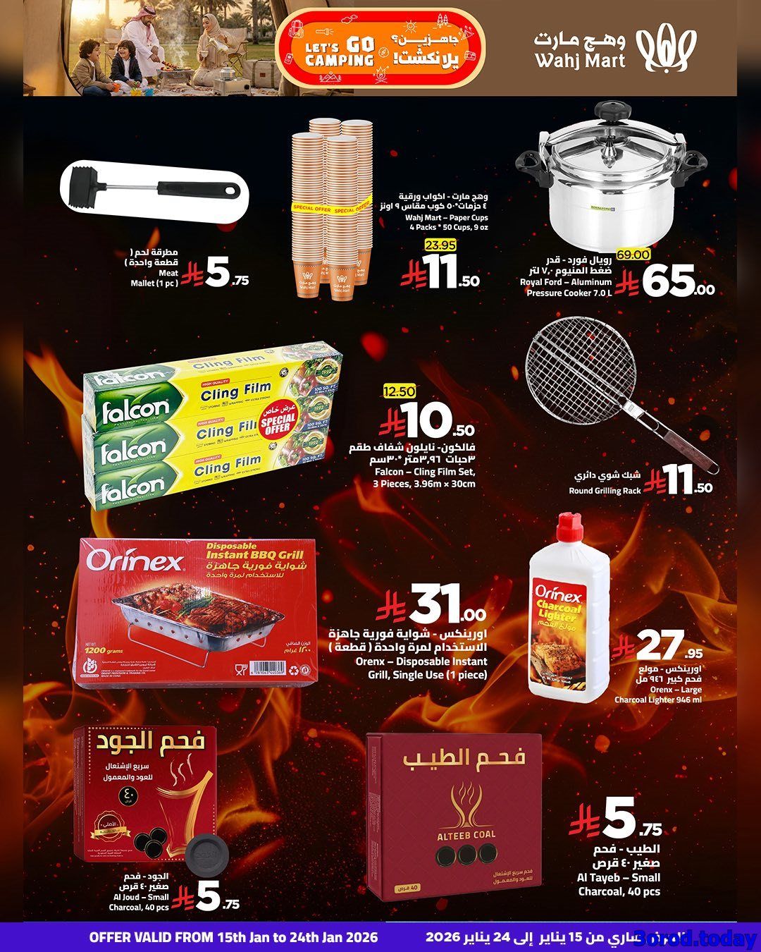 img9d6936232c76f6eb083e50abb21e5633 - عروض وهج مارت الاسبوعية صفحة واحدة السبت 17 يناير 2026 | اهلا رمضان