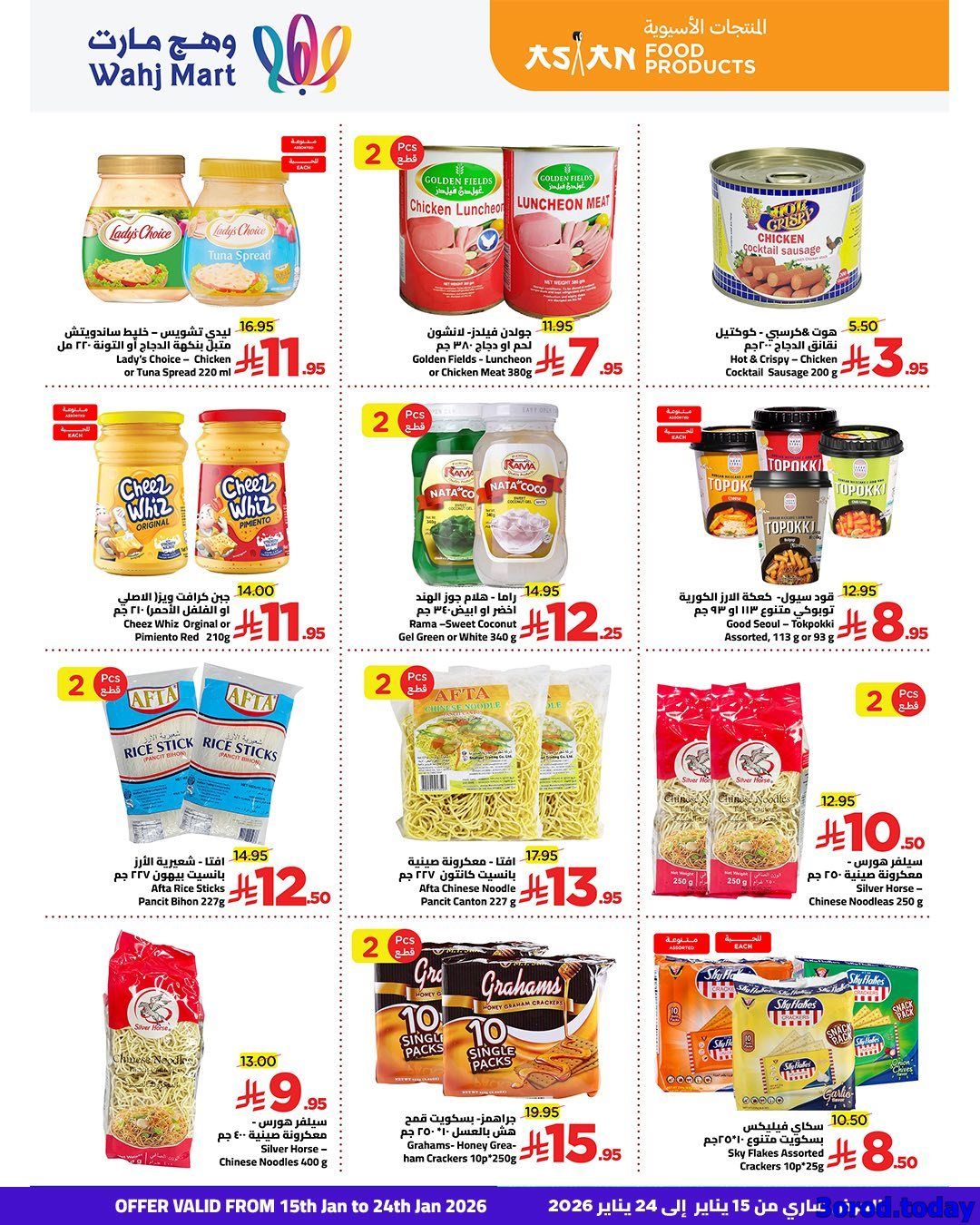 img147262ce5fed55222d893ef7ec378057 - عروض وهج مارت الاسبوعية صفحة واحدة السبت 17 يناير 2026 | اهلا رمضان