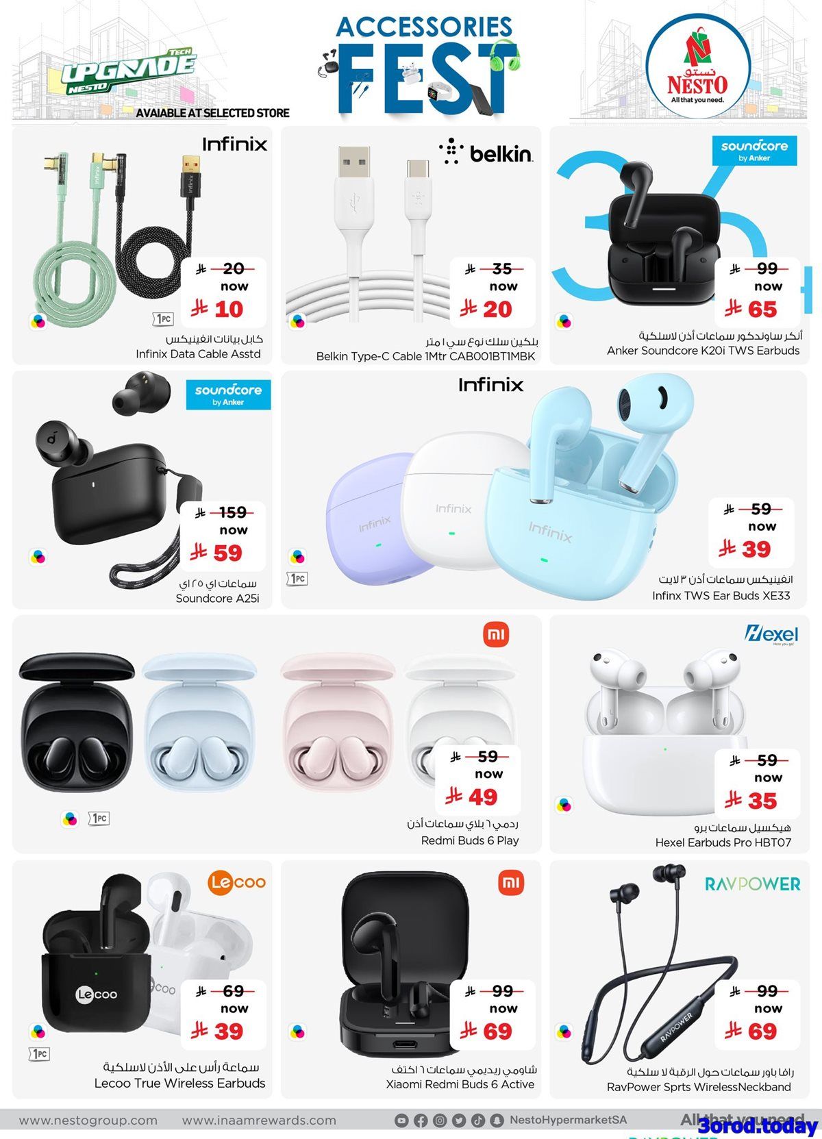 imgda5e1e2faaf987853c8c1e9f0dc2f4d4 - مهرجان الاكسسوارات من عروض نستو السعودية حتي السبت 31 يناير 2026