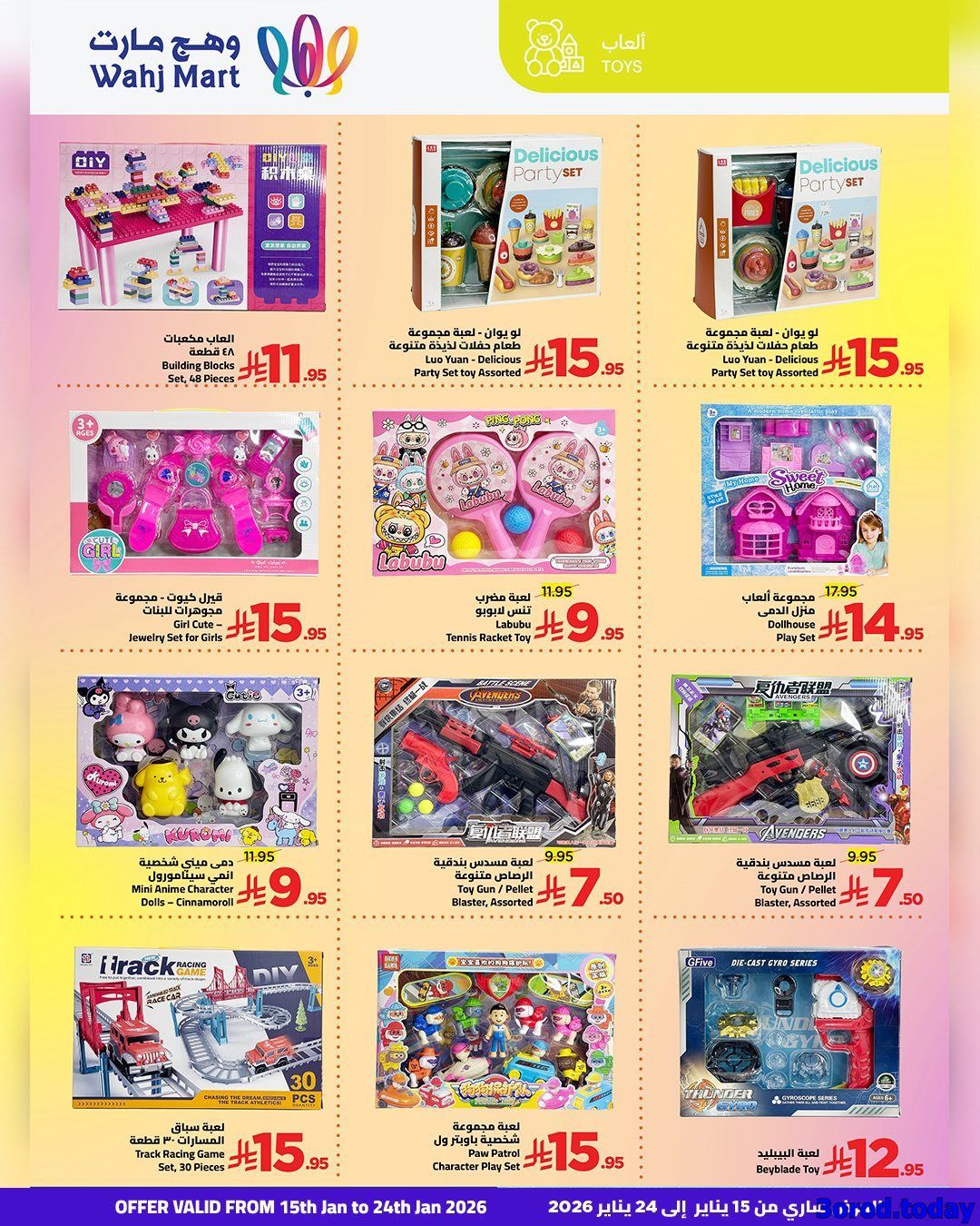 img215dcc7b1ff26760fdf400f3d6c8cba3 - عروض وهج مارت الاسبوعية صفحة واحدة السبت 17 يناير 2026 | اهلا رمضان