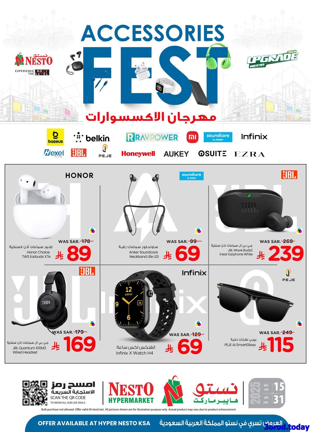 img7ec6d8d3b58abcced15518b2e0fc2d9f - مهرجان الاكسسوارات من عروض نستو السعودية حتي السبت 31 يناير 2026