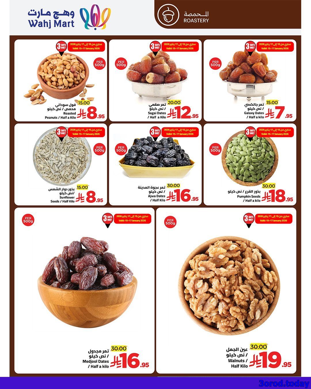 imgdf846caf82ed4fbc2cfd27798f5eb756 - عروض وهج مارت الاسبوعية صفحة واحدة السبت 17 يناير 2026 | اهلا رمضان