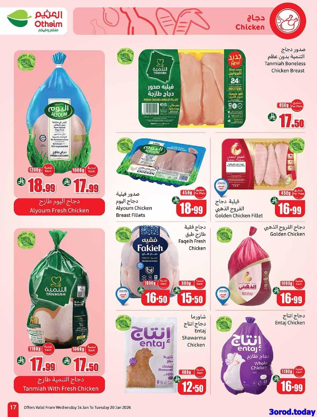 imga9360e073761b63d2e39dac354616f4f - عروض العثيم علي اللحوم و الدجاج حتي الثلاثاء 20-1-2026 | رمضان زمان بعروض زمان