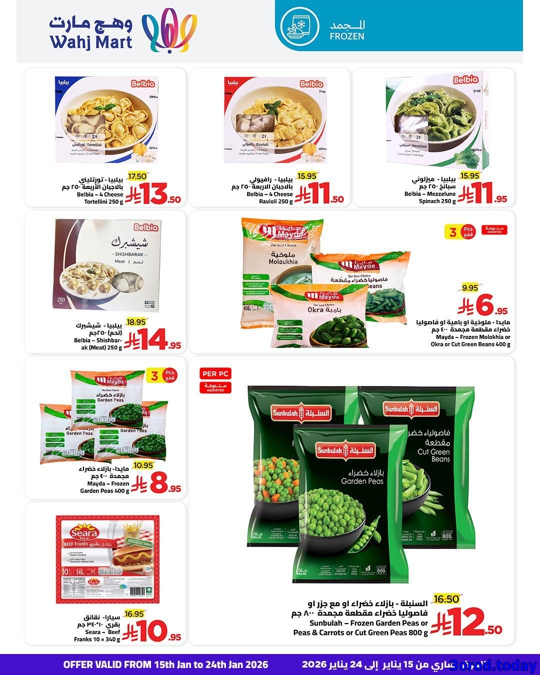 img48ffb87f66a11e9437006482a9ce038a - عروض وهج مارت الاسبوعية صفحة واحدة السبت 17 يناير 2026 | اهلا رمضان