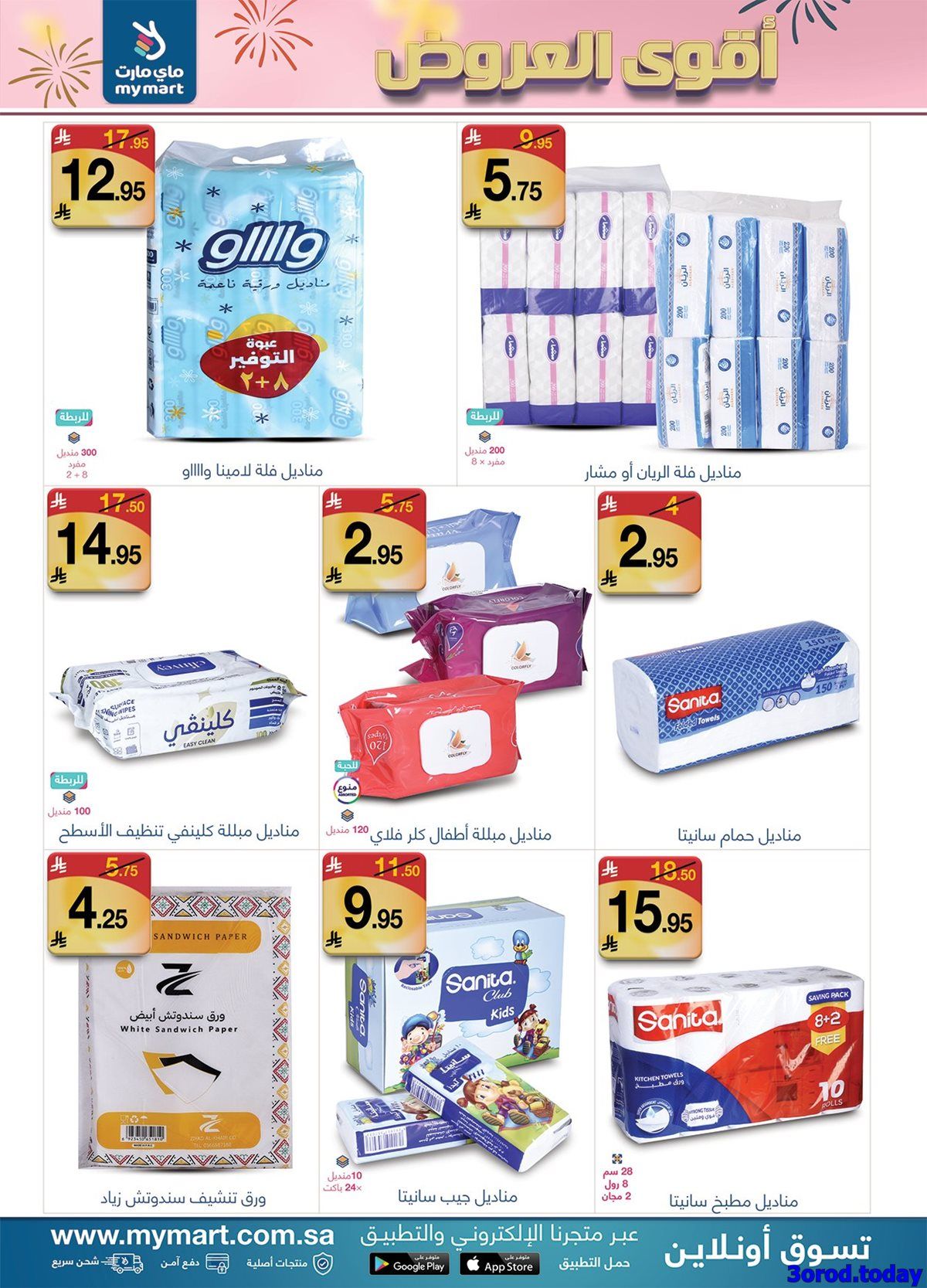 img0a124bc0216365ae5b79d9d8e387e6b7 - تصفح اقوي العروض من ماي مارت صفحة واحدة من 17-24 يناير 2026 | تسوق ووفر