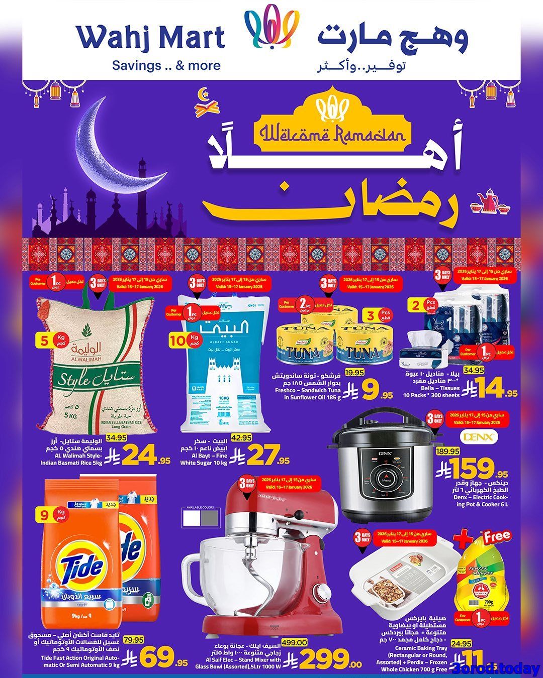 imgb8c3a64f7d7a2421eb0acb731fd654f8 - عروض وهج مارت الاسبوعية صفحة واحدة السبت 17 يناير 2026 | اهلا رمضان