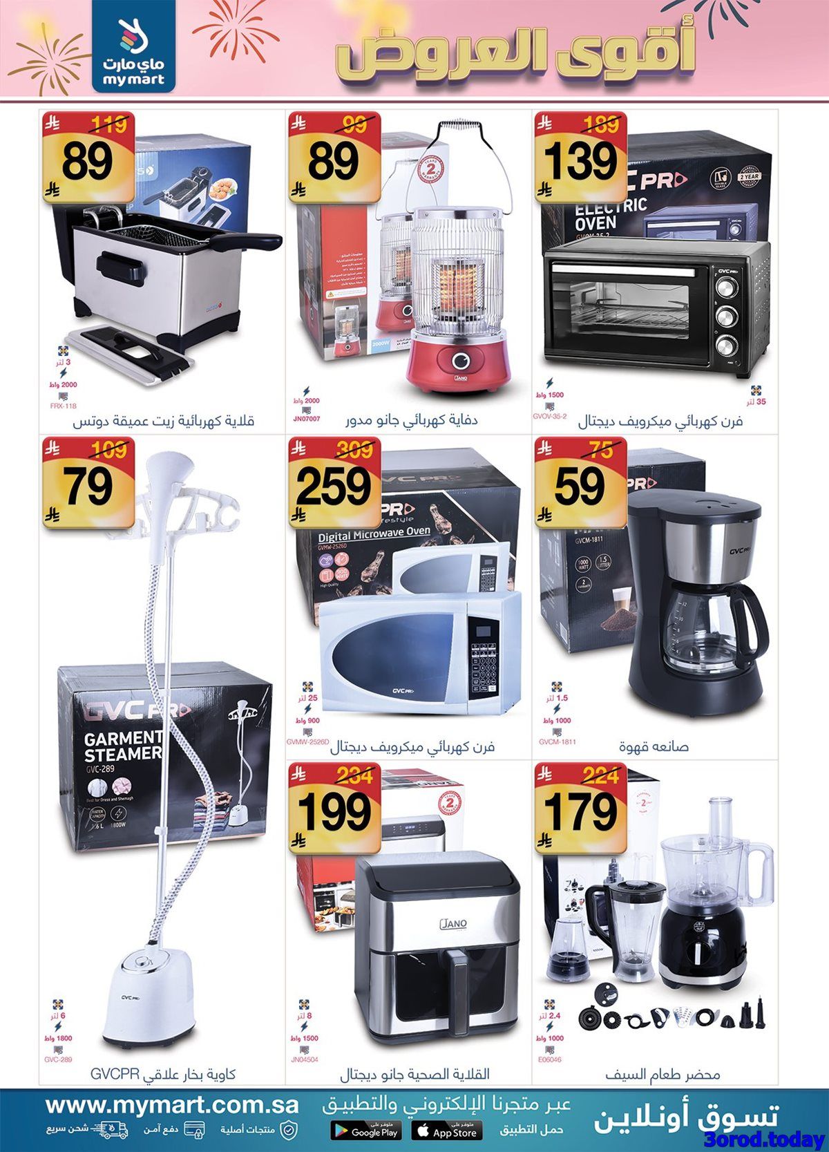 img9898977fb3815b38e2065456a8540373 - تصفح اقوي العروض من ماي مارت صفحة واحدة من 17-24 يناير 2026 | تسوق ووفر