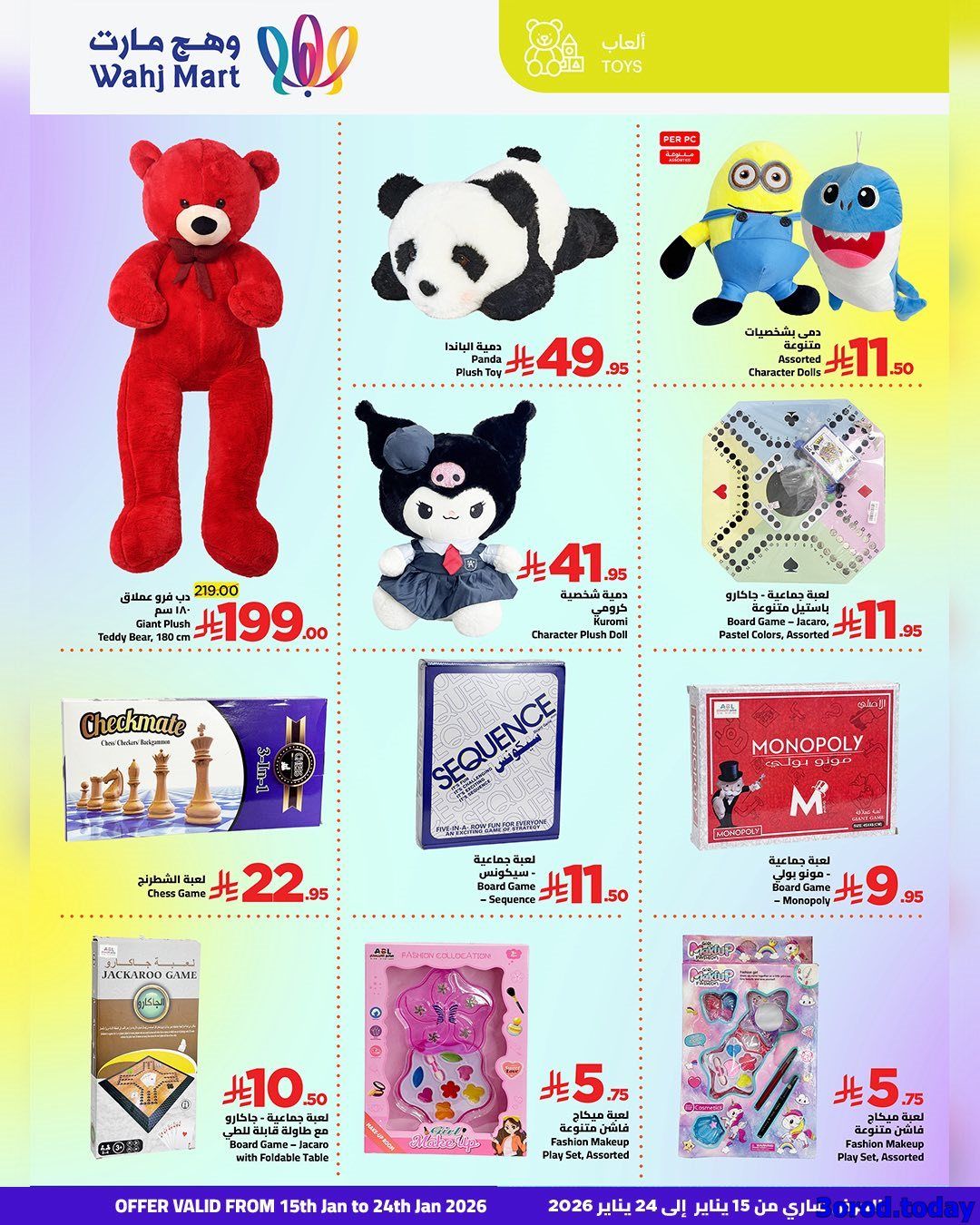 imgc4713555b28a5433bb041f88474c586f - عروض وهج مارت الاسبوعية صفحة واحدة السبت 17 يناير 2026 | اهلا رمضان