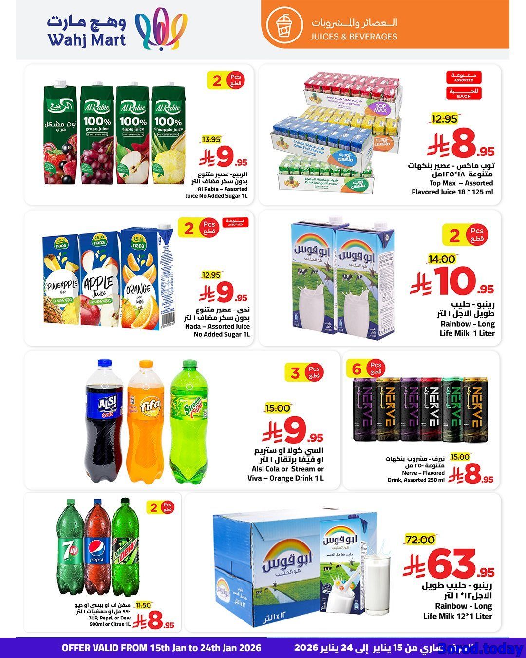 img38c20033aec4a18e0054e2965a0134f8 - عروض وهج مارت الاسبوعية صفحة واحدة السبت 17 يناير 2026 | اهلا رمضان