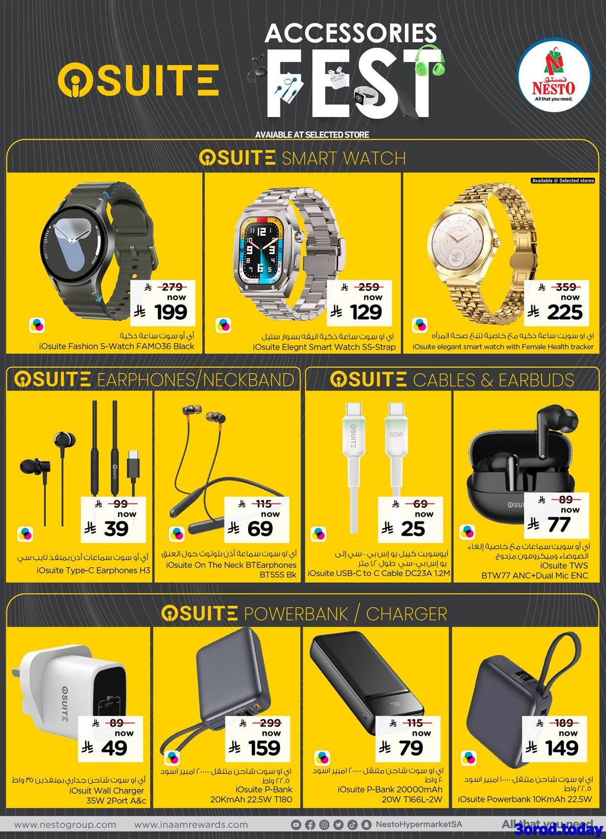 imgb41154bf80b4b5ed0bcfdf3c29f0d118 - مهرجان الاكسسوارات من عروض نستو السعودية حتي السبت 31 يناير 2026
