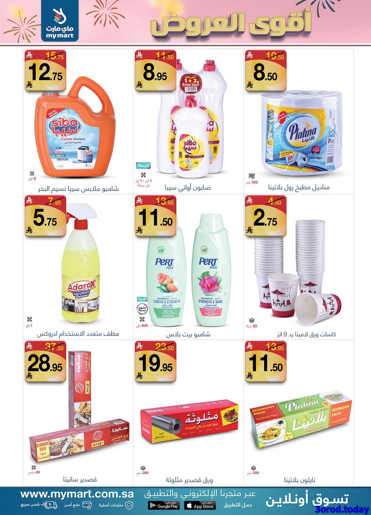 img8a795c1367405e3202fd8e7d05413720 - تصفح اقوي العروض من ماي مارت صفحة واحدة من 17-24 يناير 2026 | تسوق ووفر