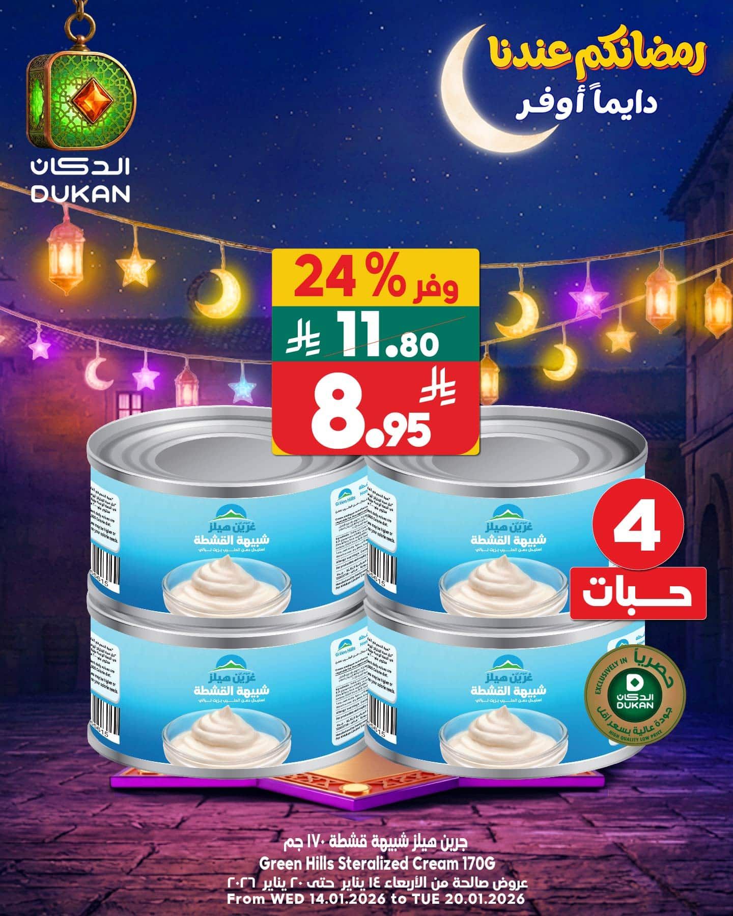 616807236 936856355330944 3984867152780142904 n - عروض الدكان جدة الطازج صفحة واحدة السبت 28 رجب 447هـ اليوم فقط