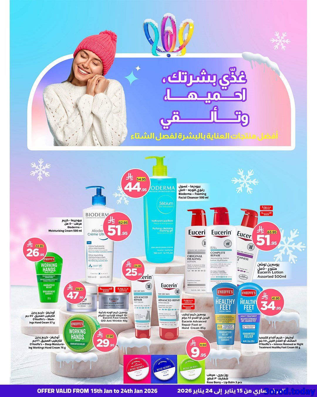 imge23217ccc2629133393b96911bcebcec - عروض وهج مارت الاسبوعية صفحة واحدة السبت 17 يناير 2026 | اهلا رمضان