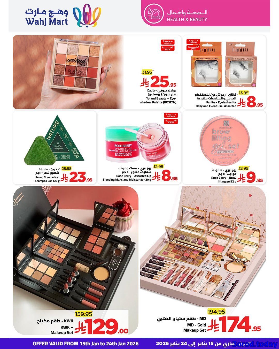 img758f79c7ce460fab63559fd9efaa3223 - عروض وهج مارت الاسبوعية صفحة واحدة السبت 17 يناير 2026 | اهلا رمضان