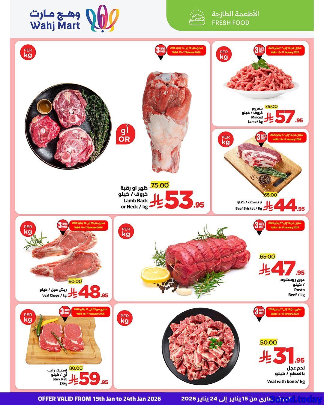 img4c385e7756013068564c4585ebd1e1ec - عروض وهج مارت الاسبوعية صفحة واحدة السبت 17 يناير 2026 | اهلا رمضان