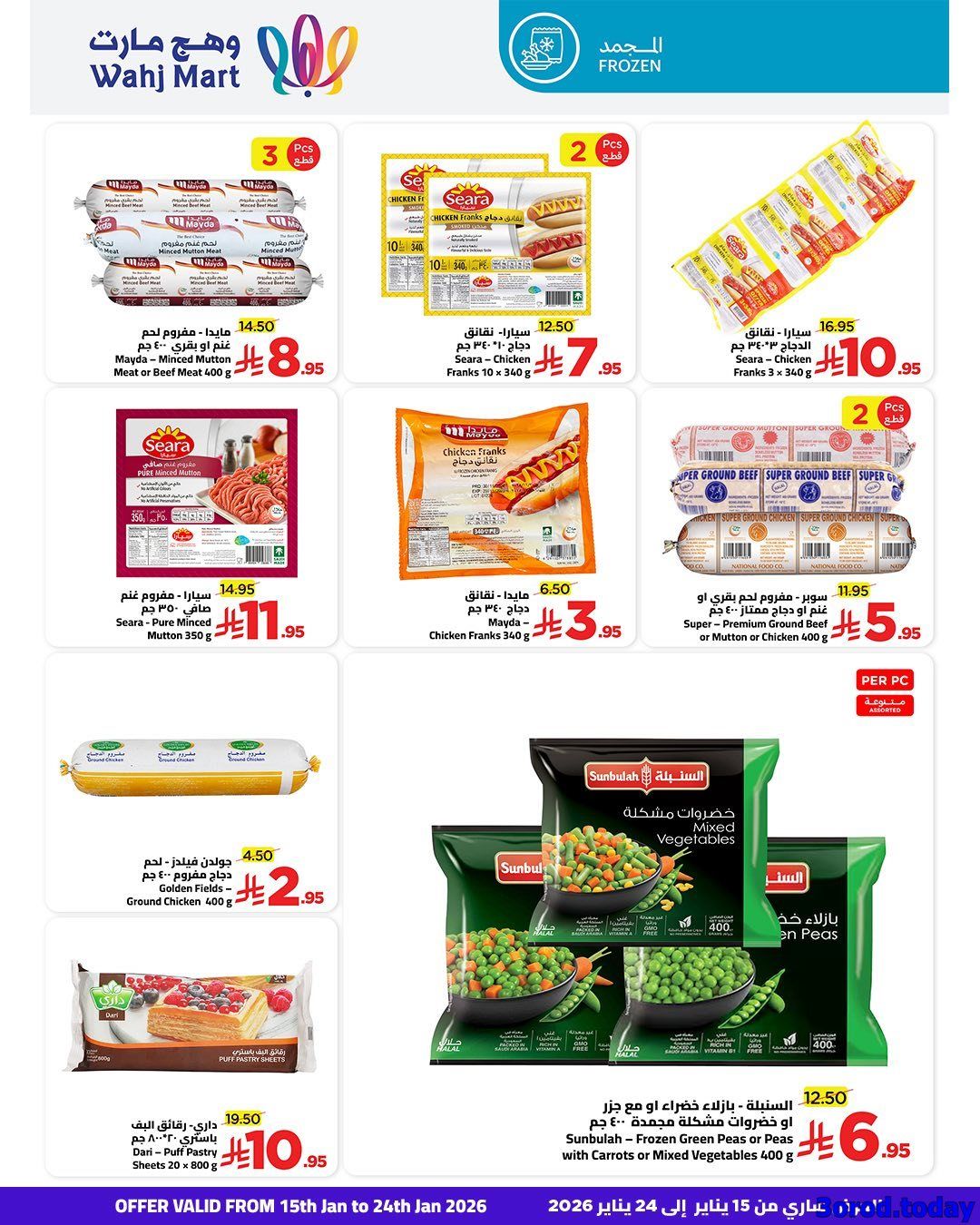 img9224b9be1b8d50221e6707c4669bfe5b - عروض وهج مارت الاسبوعية صفحة واحدة السبت 17 يناير 2026 | اهلا رمضان