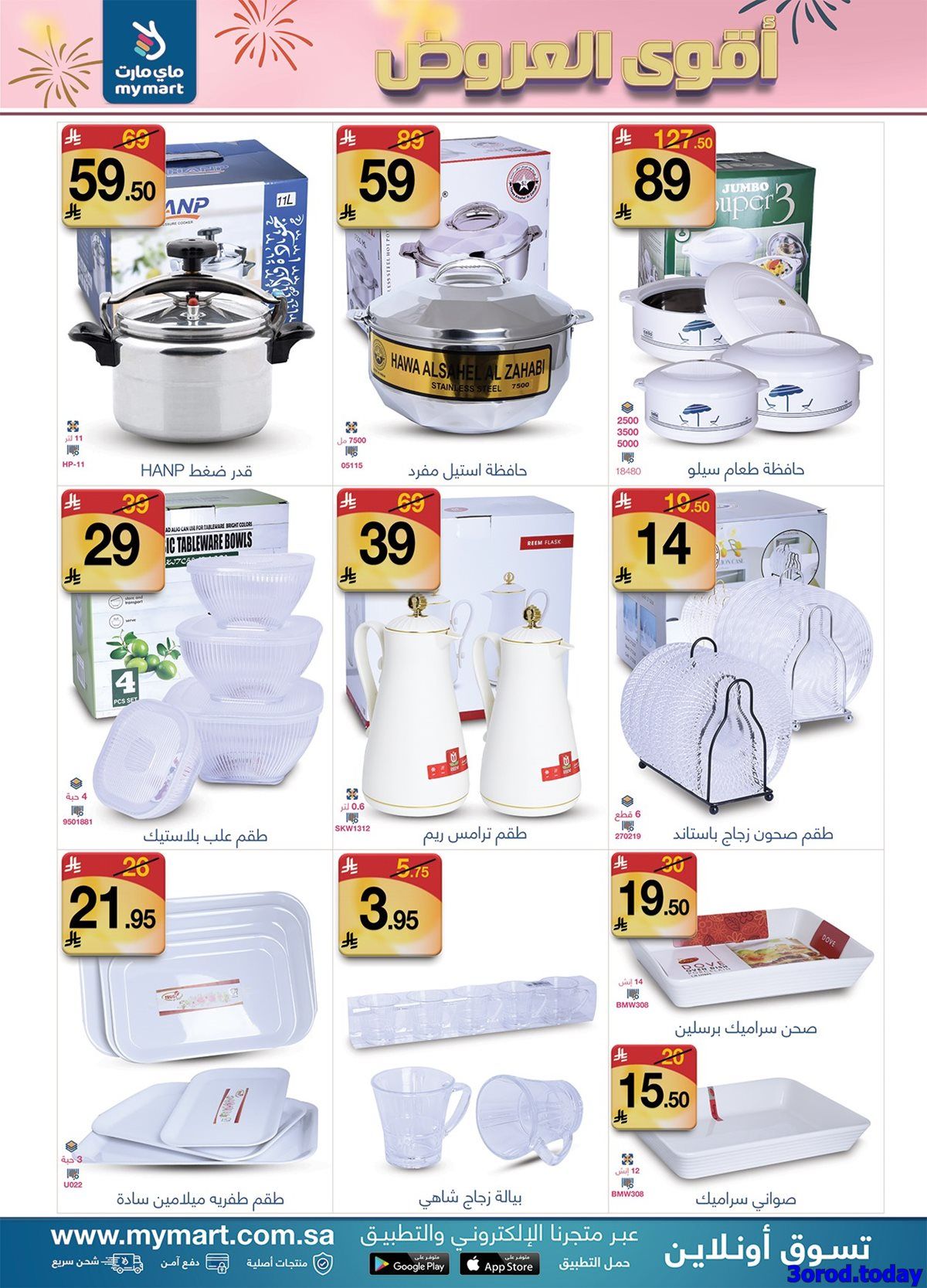 imgfa7c4a7096f869ff6a05438375e5ab73 - تصفح اقوي العروض من ماي مارت صفحة واحدة من 17-24 يناير 2026 | تسوق ووفر