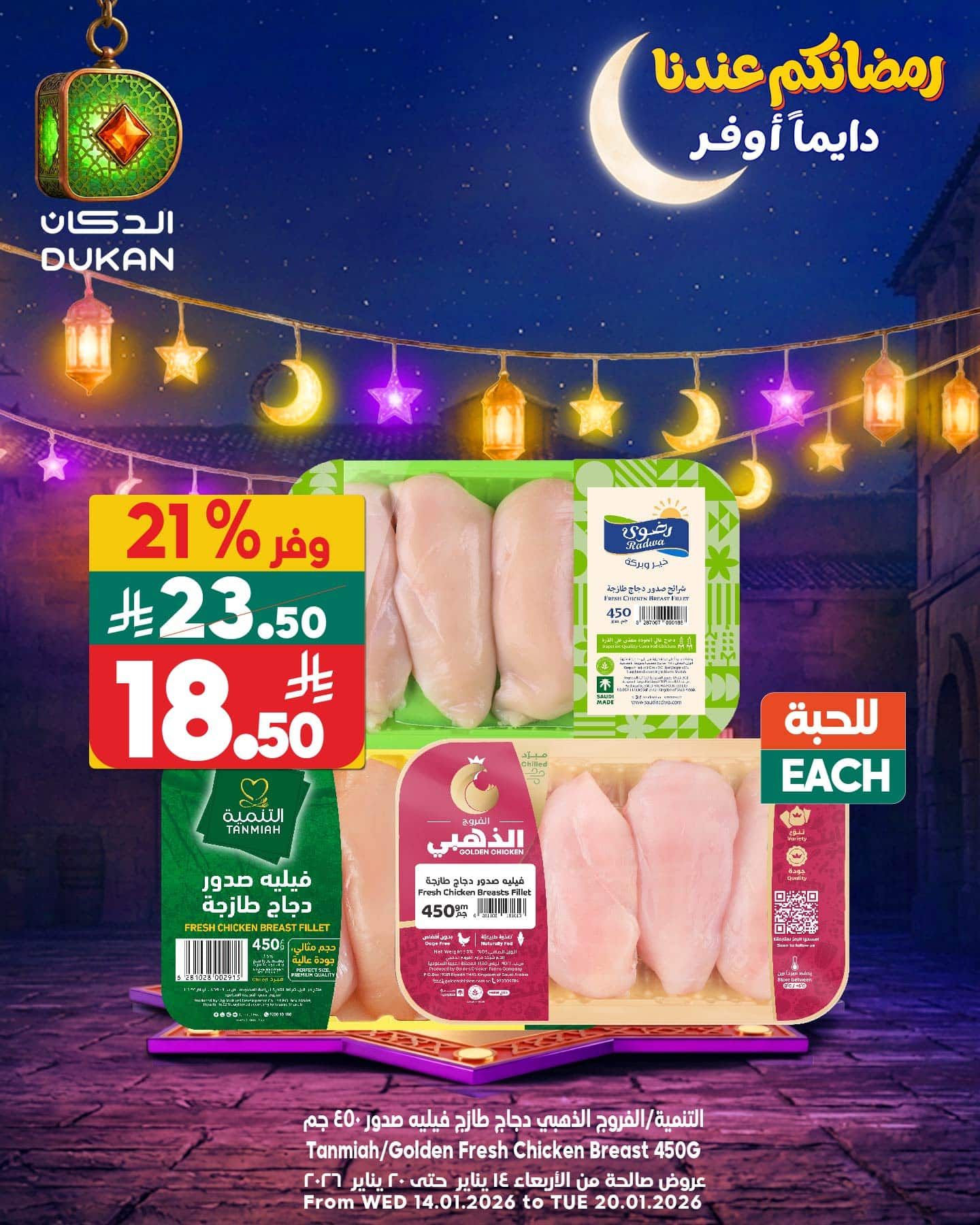 616615675 938327985183781 8562219628053979930 n - عروض الدكان جدة علي منتجات متنوعة الاثنين 30 رجب 1447هـ اليوم فقط