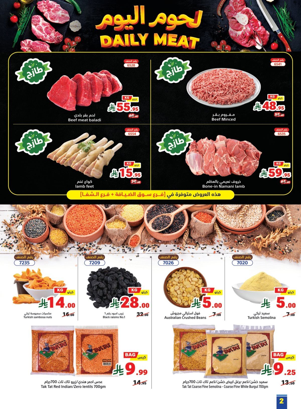 imgc3295379957ffa1b05a29eedea4157c7 - عروض متاجر السعودية الاسبوعية الاحد 29-7-1447هـ مقاضيك باسعار ترضيك